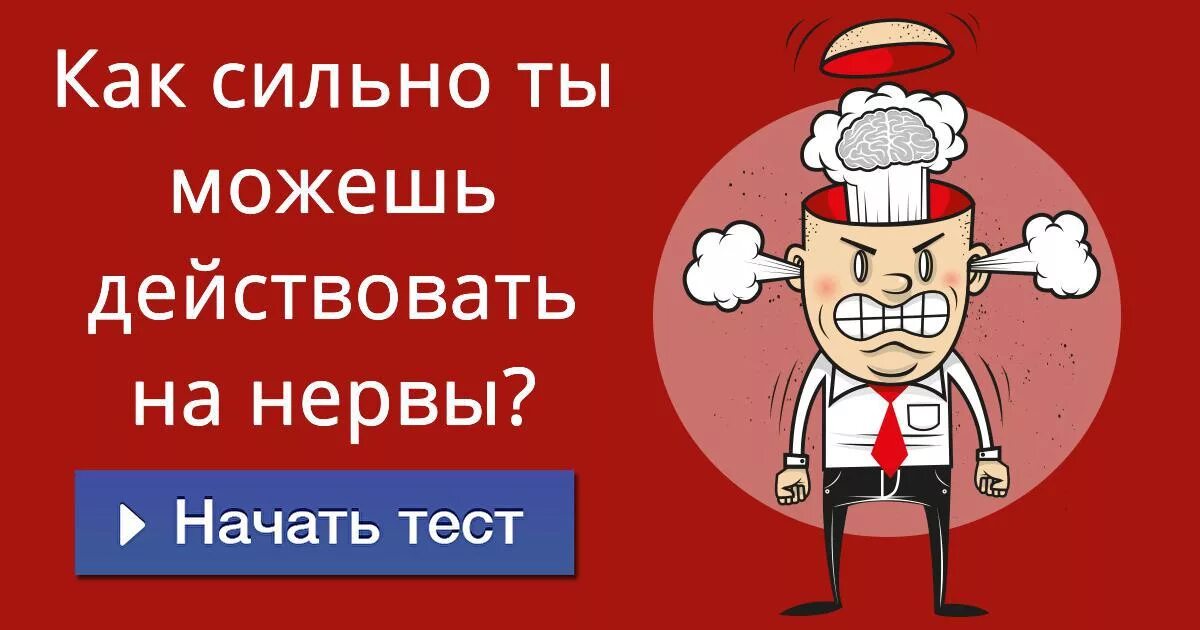 Действовать на нервы. Подействовать на нервы. Нервы играют. На нервы не действуй. Буду нервы делать