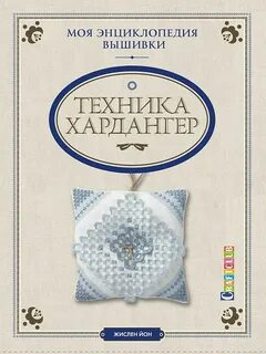 Вышивка техники книги