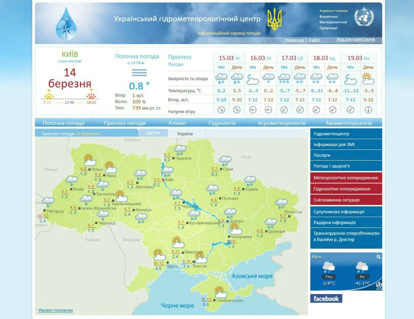 Укр сайт. Украинский гидрометеорологический центр. Гидрометцентр. Український гідрометеорологічний центр лого.