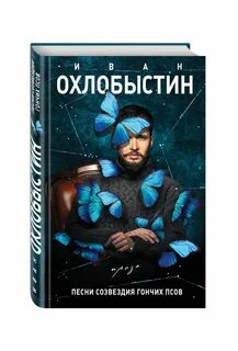 Песня созвездие ангелов