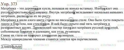 Русс яз 6 класс упр 419