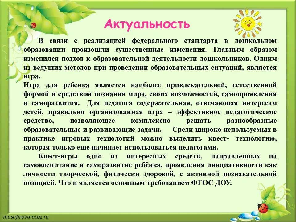 Игра как средство познавательного развития ребенка