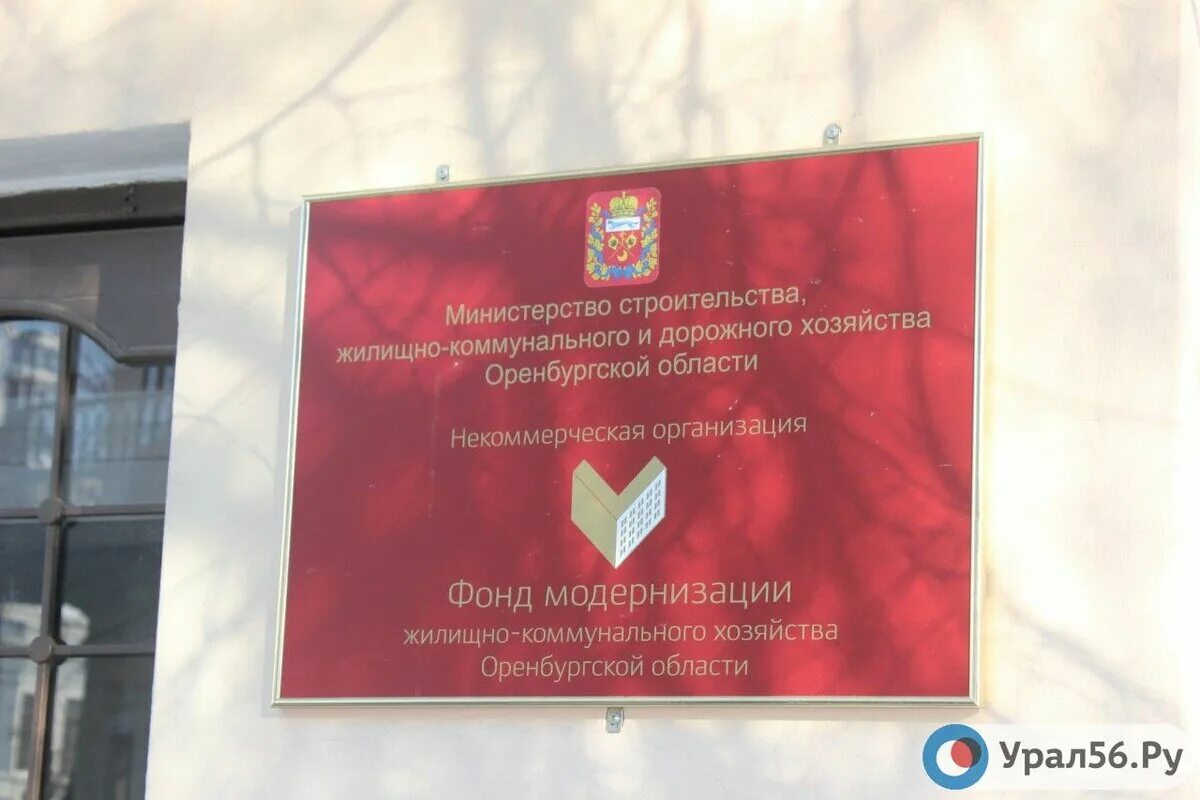 Фонда капитального ремонта новосибирск. Фонда капитального ремонта новосибирск. Капремонт жкх новосибирск. Капремонт жкх новосибирск. Фонд модернизации жкх оренбург.