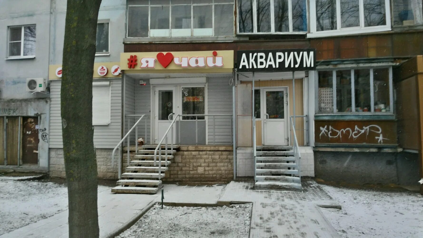 Аквариум ул маршала жукова 4 фото