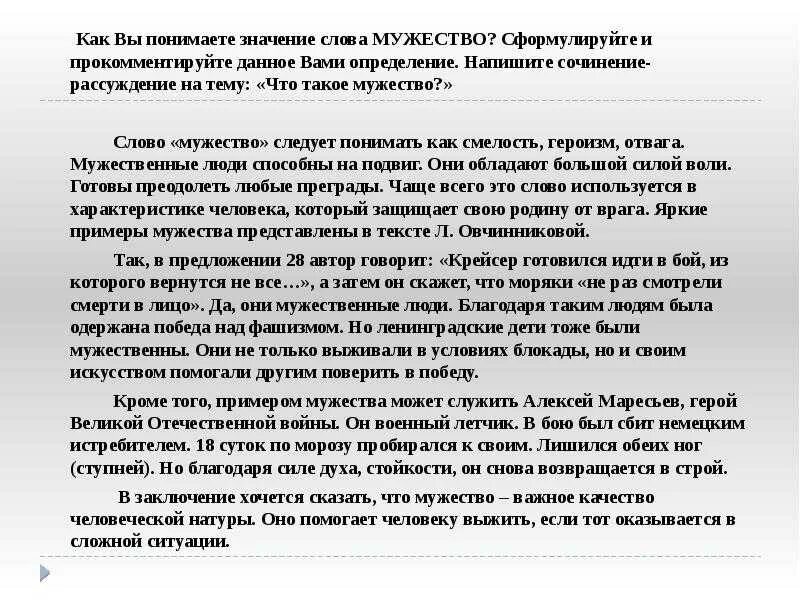 Сочинение на тему мужество. Изложение на тему героизм. Отвага сочинение рассуждение. Сочинение эссе на тему храбрость. Сочинение что дарит человеку детские годы огэ