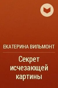 Делись секретом