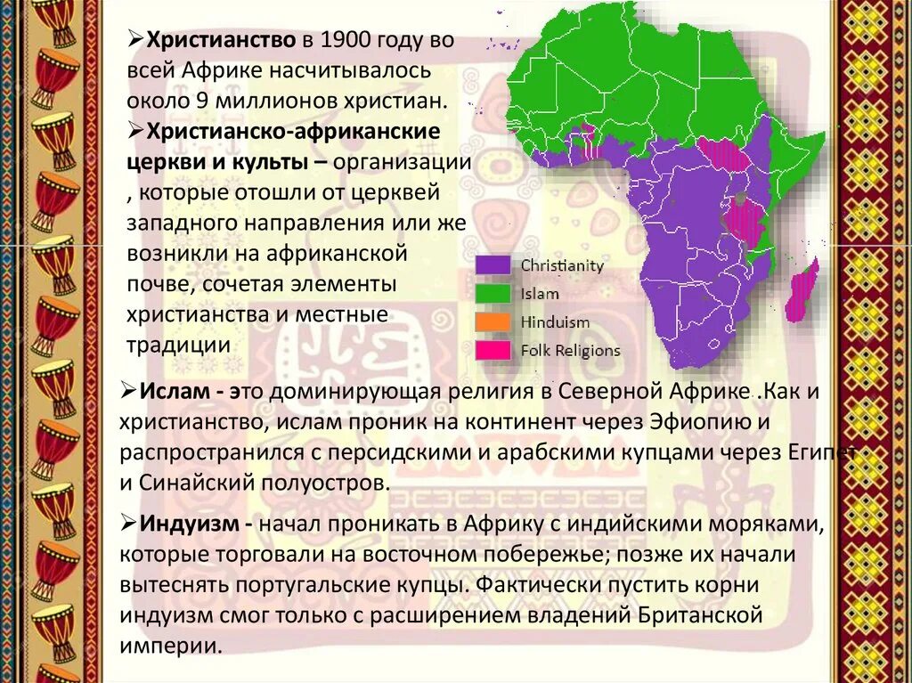 Назовите особенности африки