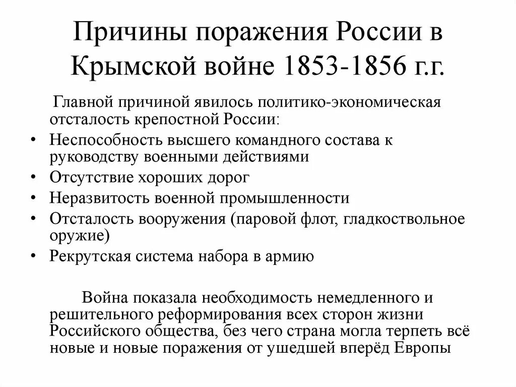 Причины поражения россии кратко. Причины поражения в Крымской войне 1853-1856. В Крымской войне 1853-1856 причины Победы и поражения. Причины поражения Крымской войны 1853-1856 кратко. Причины Крымской войны 1853-1856 кратко.