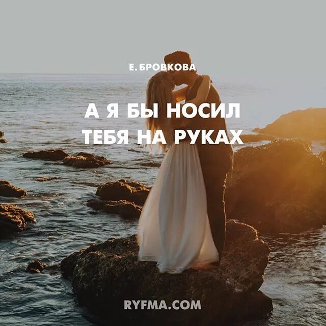 Я бы носил тебя на руках даже. Женщина несет мужчину. Хочу чтоб на руках носил. Готов носить тебя на руках. Донашивает бывшего.