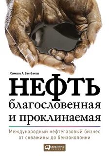 Книга нефть