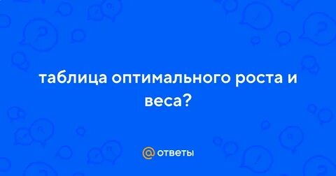 Оптимальный ростов