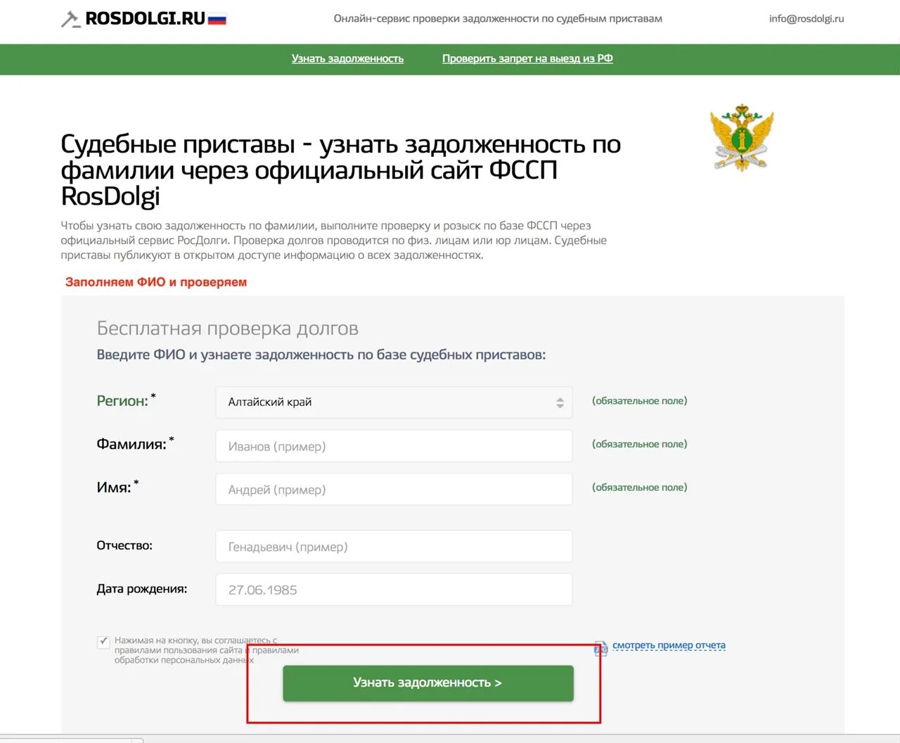 Сведения приставы о должнике. Задолженность у судебных приставов. Судебные приставы узнать задолженность. Задолженность по судебным приставам по фамилии. ФССП задолженность по фамилии.