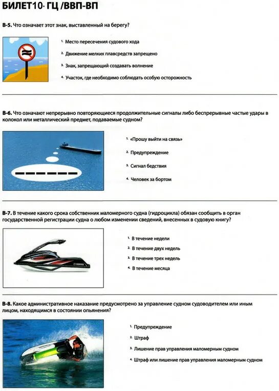 Категория плавания маломерных судов. Категории плавания маломерных судов ГИМС. Районы плавания маломерных судов ГИМС. Ответы ВВП ГИМС. Экзамен ГИМС гидроцикл.