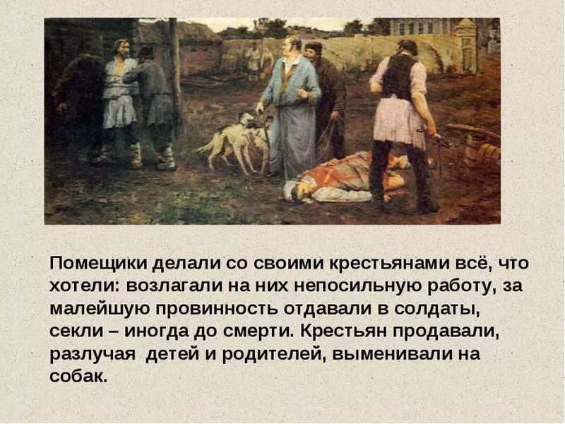 Как происходило обучение детей молодежи дворяне крестьяне. Крепостные крестьяне. помещики и крестьяне. что делали крепостные крестьяне. крепостные крестьяне и помещики.