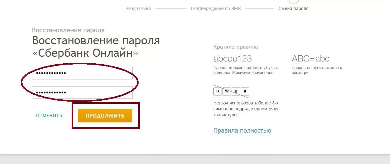 Что делать если забыла от банковской. Пароль карты Сбербанка. Забыл пароль от карты Сбербанка. Если забыл пароль от карты Сбер. Пароль от Сбербанка.