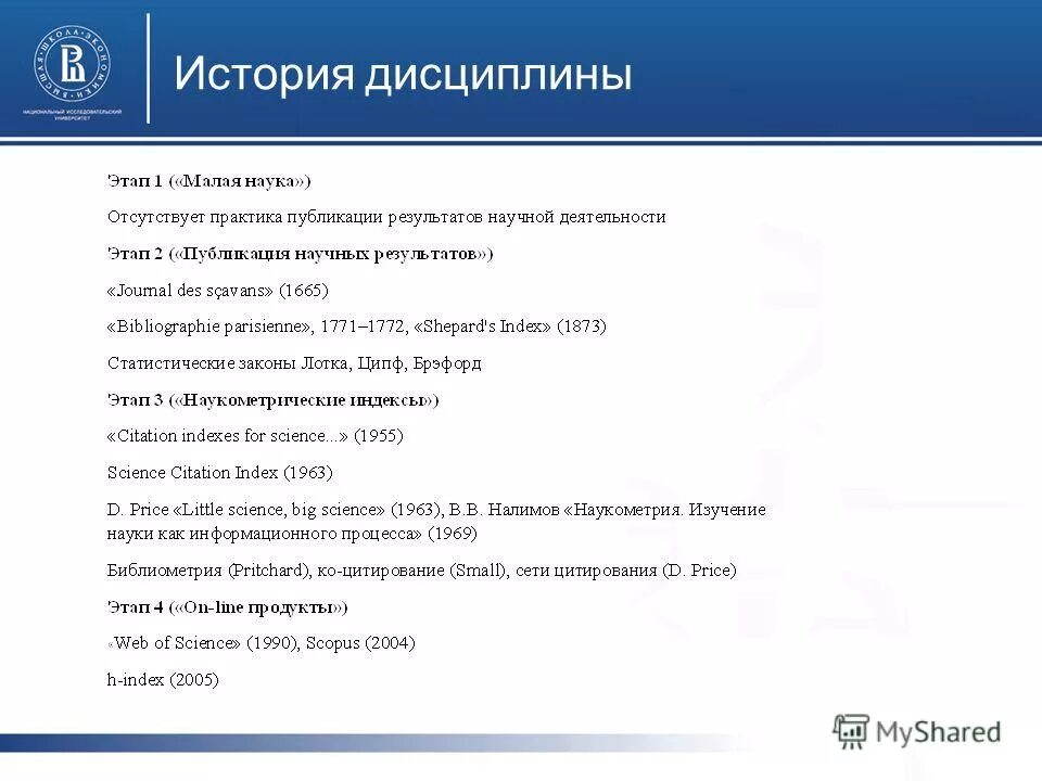 наименование дисциплины это. основы методологии исторической науки. программа дисциплины история. рабочая программа дисциплины (рпд). объект дисциплины «история государственного управления».