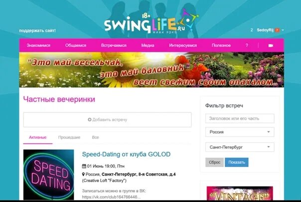 Swing life вход в аккаунт swinglife