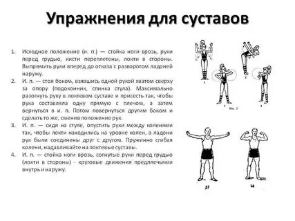 Физические упражнения для рук