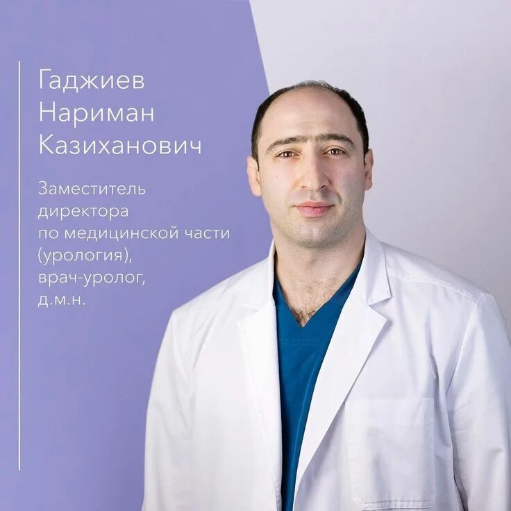 Гаджиев нариман казиханович онкоуролог. Гаджиев нариман казиханович онкоуролог. Нариман казиханович гаджиев. Нариман казиханович гаджиев. Гаджиев нариман казиханович онкоуролог.