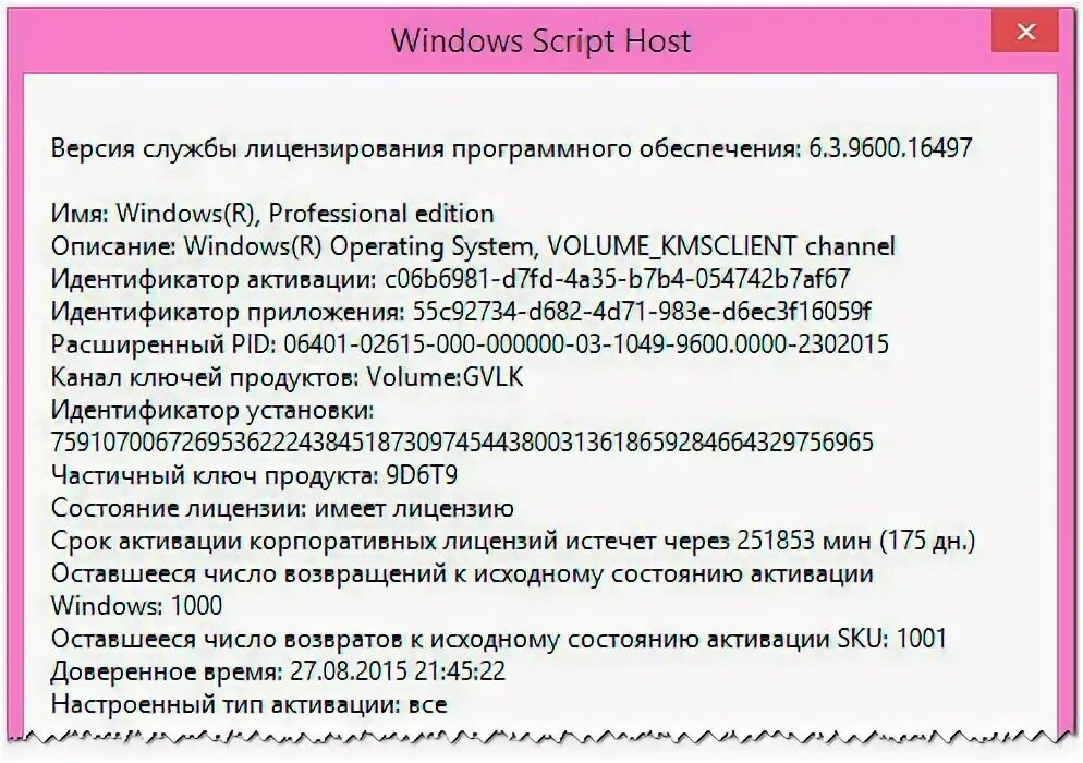 Windows скрипт хост. Windows script host версия службы лицензирования программного обеспечения.