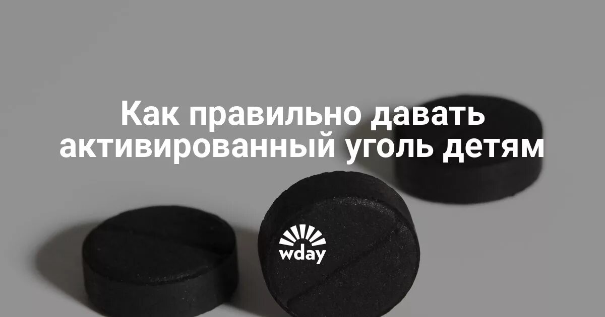 Можно ли пить уголь активированный на ночь. Активированный уголь. Активный уголь для похудения. Активированный уголь для похудения. Как пить активированный уголь.