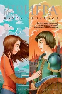 Современные литературные игры