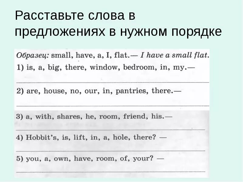 Язык составить предложение. Расставь слова в нужном порядке. Расставьте слова в нужном порядке. Порядок расстановки слов в английском вопросе. Альтернативный вопрос в английском языке задания.