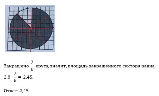 Площадь внутреннего круга равна 40. Найдите площадь закрашенного сектора. Площадь закрашенного круга. Как найти площадь закрашенного сектора круга. Вычисли площадь закрашенного сектора.