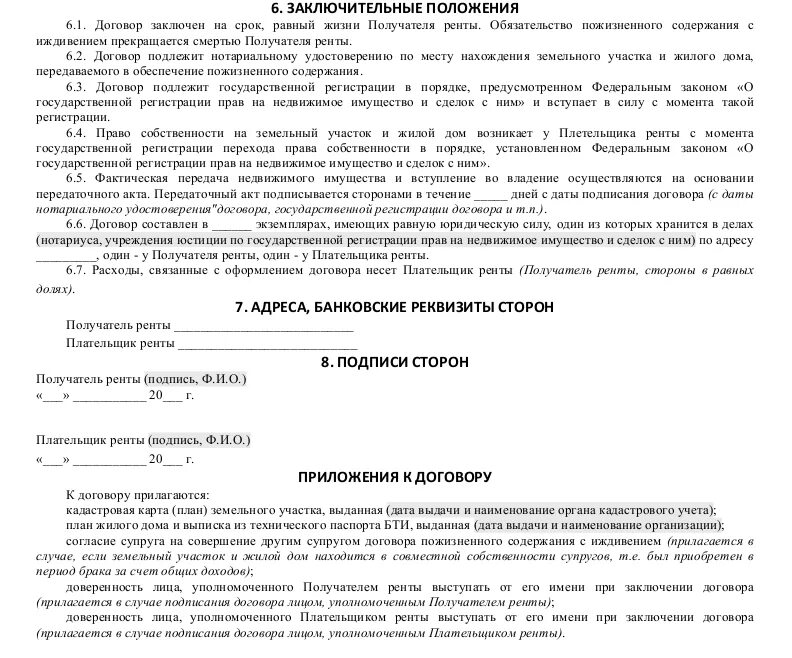 Договор ренты между родственниками. Договор ренты с пожизненным содержанием с иждивением. Договор пожизненного содержания с иждивением на квартиру. Форма договора пожизненного содержания с иждивением. Договор пожизненного содержания образец.