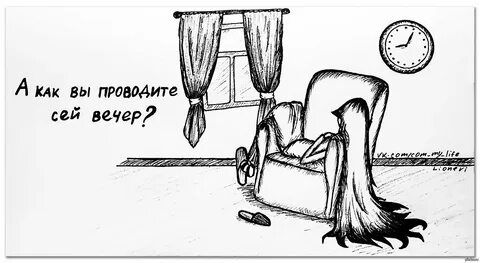 Что ответить на вопрос как вечер
