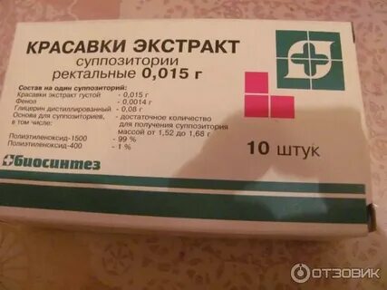 Красавки экстракт свечи инструкция отзывы