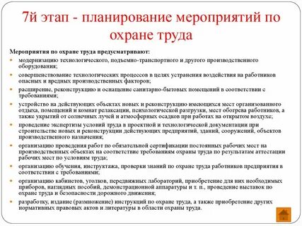 Запланированные мероприятия