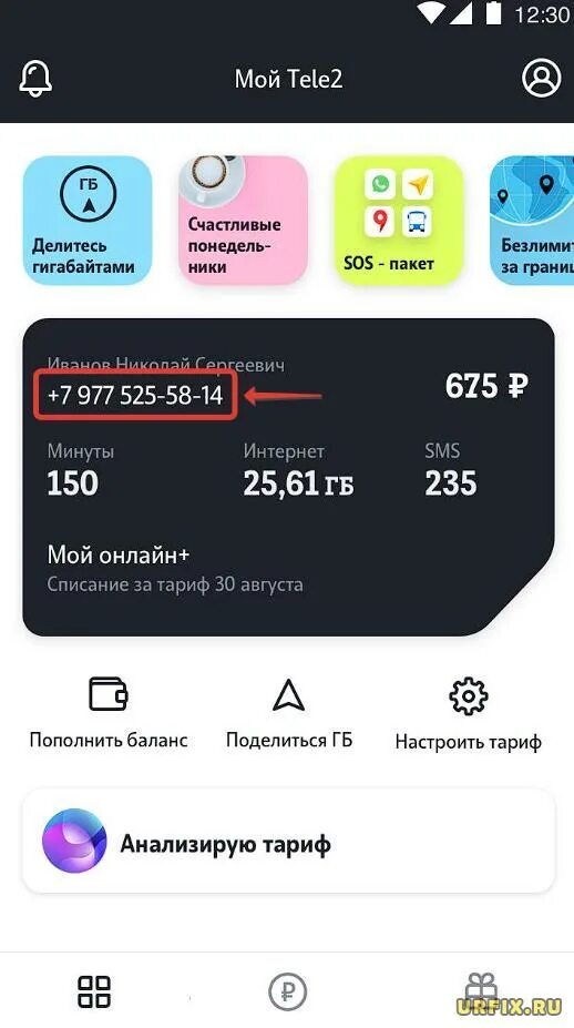 Теле2 мой теле2. Приложение теле2 Скриншот. Приложение мой теле2. Приложение теле2 мой теле2. Гигабайтов на моем телефоне