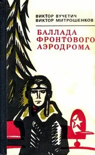 Аудиокнига баллада