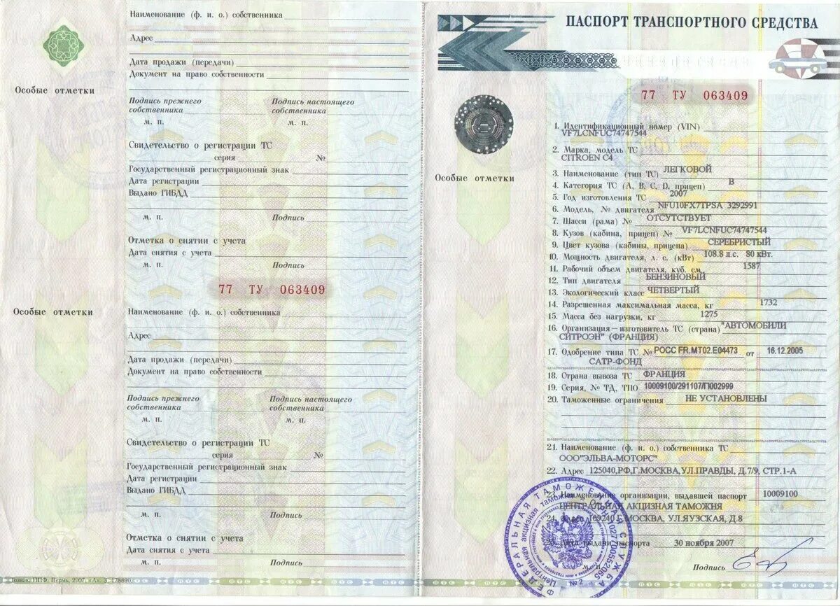 Определить птс. Отличие ПТС оригинал от дубликата. Оригинал ПТС 2007 года. ПТС автомобиля образец оригинала. Оригинал и дубликат ПТС различия.