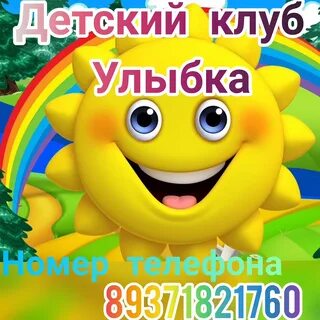 Клуб улыбка