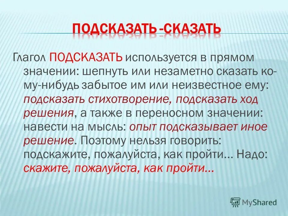 Что означает навожу