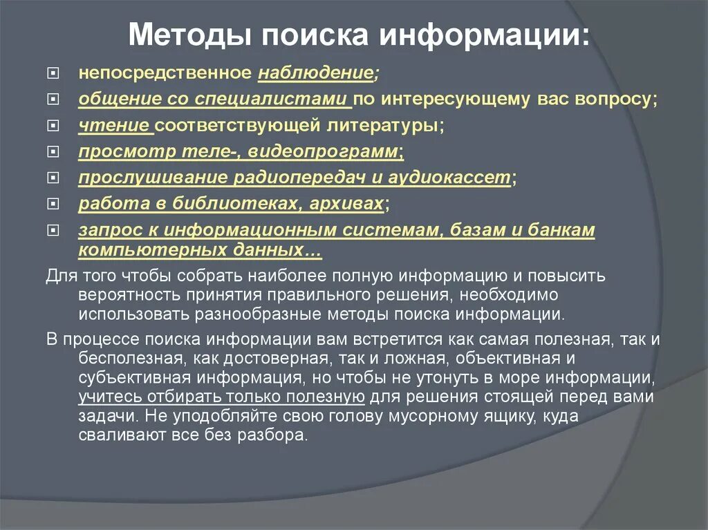 Объекты информационного поиска. Методы поиска информации. Методы поиска источников информации. Методы информационного поиска. Метод информационного поиска это.