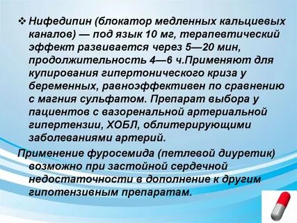 Диуретик при гипертоническом кризе