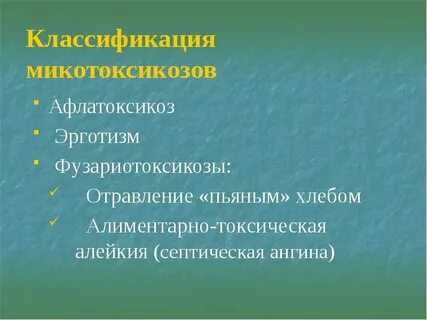 Эрготизм симптомы