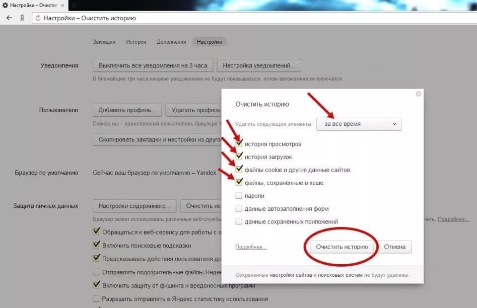 Кэш и куки браузера. Почистить куки в Яндекс браузере. Как почистить куки в Яндекс браузере. Очистить кэш и куки в Яндекс браузере. Удалить куки в Яндекс браузере.