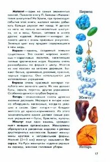 Учимся определять камни 2 класс атлас определитель