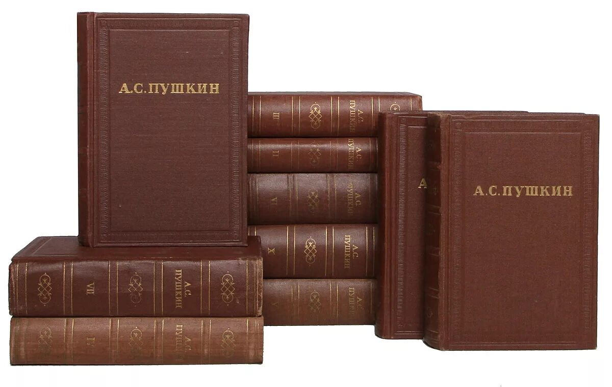 Пушкин собрание сочинений в 10 томах. Пушкин полное собрание сочинений в 10 томах. Пушкин а.с. ПСС В 20 томах. Собрание книг пушкина