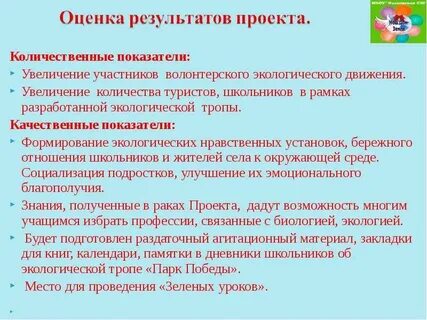 Экологический проект результаты