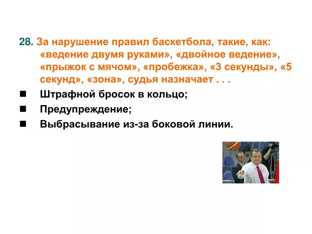 Ведение двумя в баскетболе. Двойное ведение в баскетболе. Ведение двумя руками в баскетболе. Нарушение правил в баскетболе. Правило двойного ведения в баскетболе.