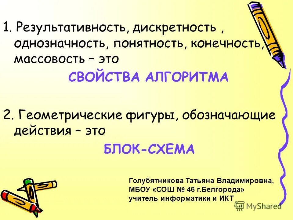 Свойство алгоритма означающее однозначность действий. Дискретность это в информатике. Дискретность свойство алгоритма означающее однозначность. Дискретность свойство алгоритма означающее однозначность. Дискретность свойство алгоритма означающее однозначность.