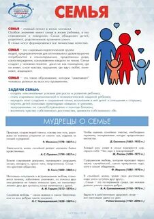 Посвященного семье и семейным ценностям