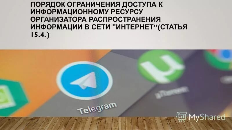 Организатор распространения информации в сети интернет. Организатор распространения информации в сети интернет