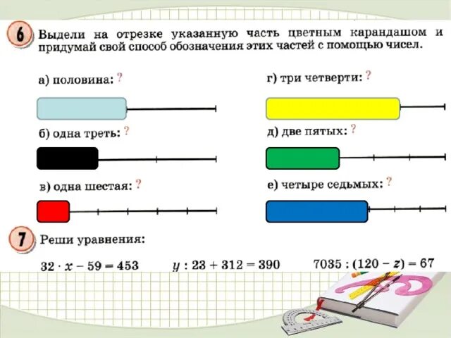 Закрась кружки с номерами отрезков. Три четвертых на отрезке. Три четверти на отрезке. Измерения и дроби 4 класс Петерсон. Одна треть на отрезке.