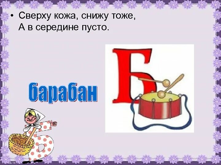 Слово где вторая буква б. Проект про букву б. Слова на букву б. Запоминаем букву б. Простые слова на букву б.